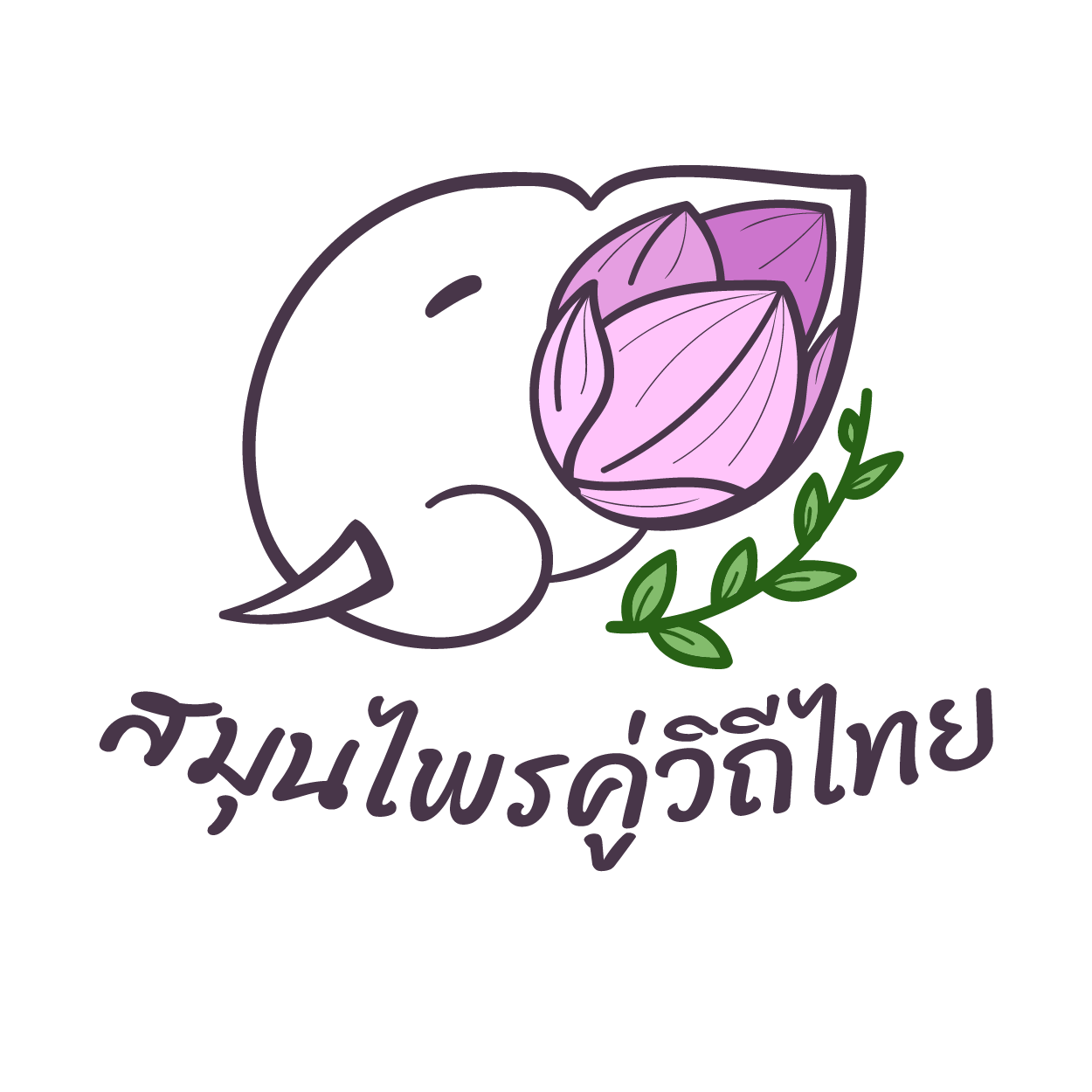 กลุ่มสมุนไพรคู่วิถีไทย